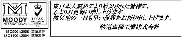 ISO14001を2004年1月に認証を取得いたしました。今後とも、環境に配慮した企業活動に邁進します。環境負荷低減の製品提案を行い、販売します。